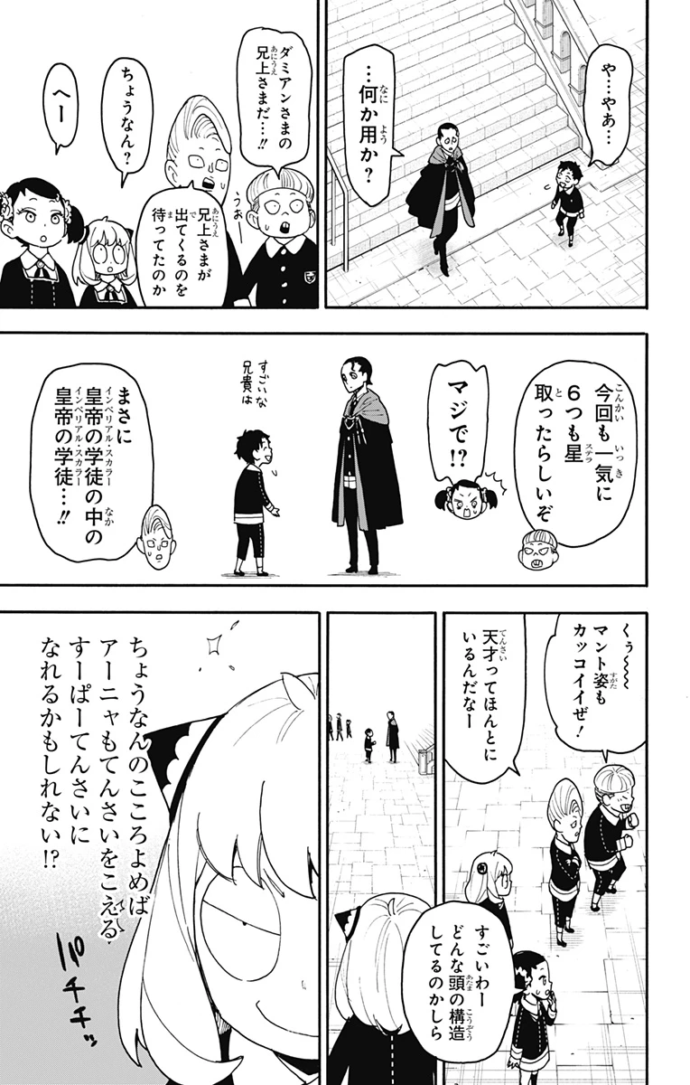 Spy X Family 第93話 - 17