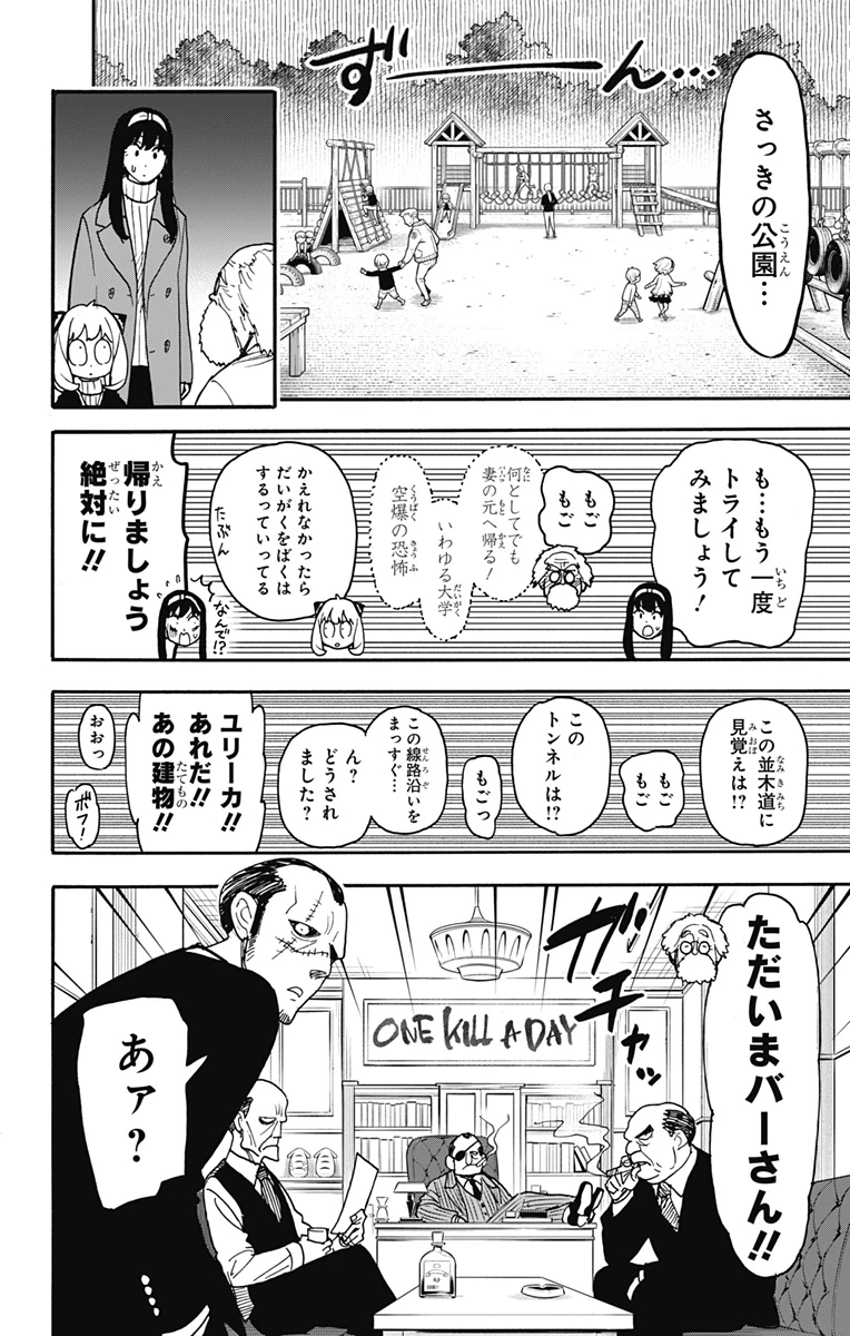 Spy X Family 第90話 - 11