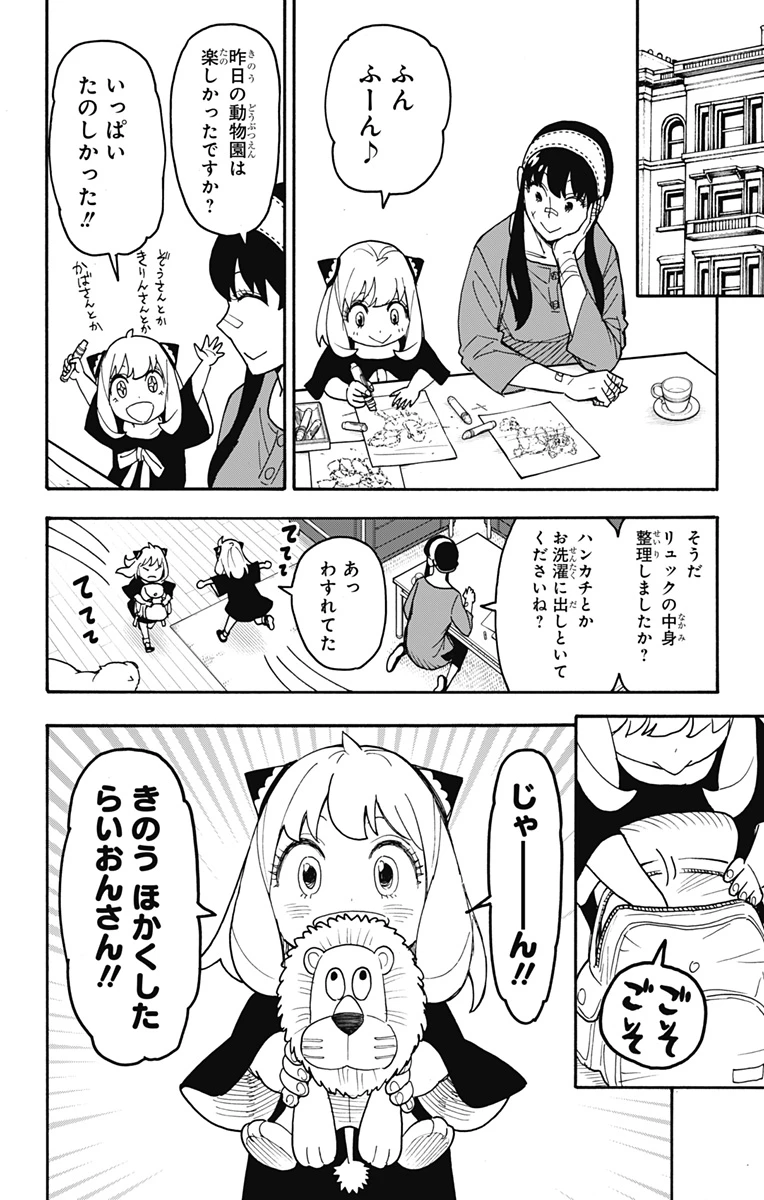 Spy X Family 第87話 - 8
