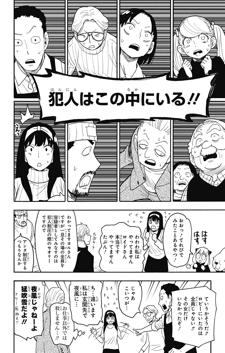 Spy X Family 第94話 - 18