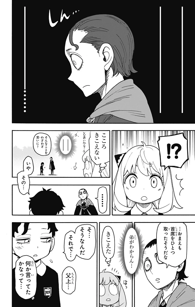 Spy X Family 第93話 - 18