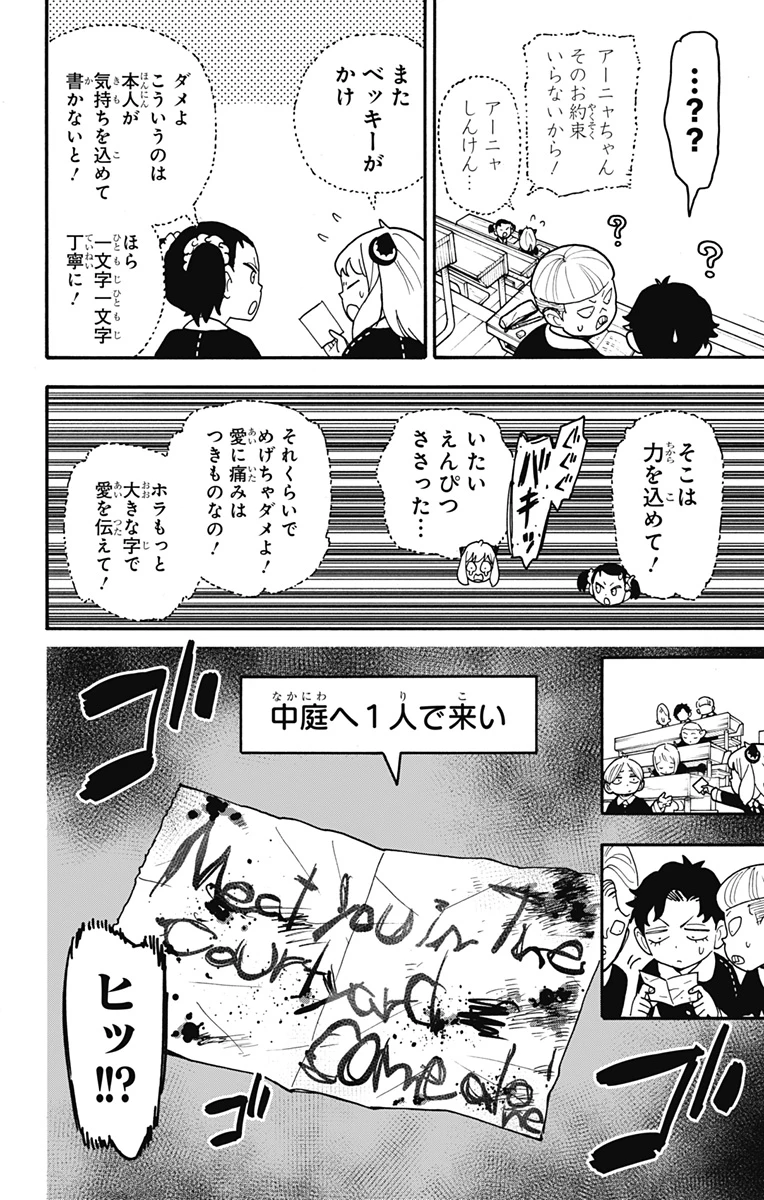 Spy X Family 第88話 - 8