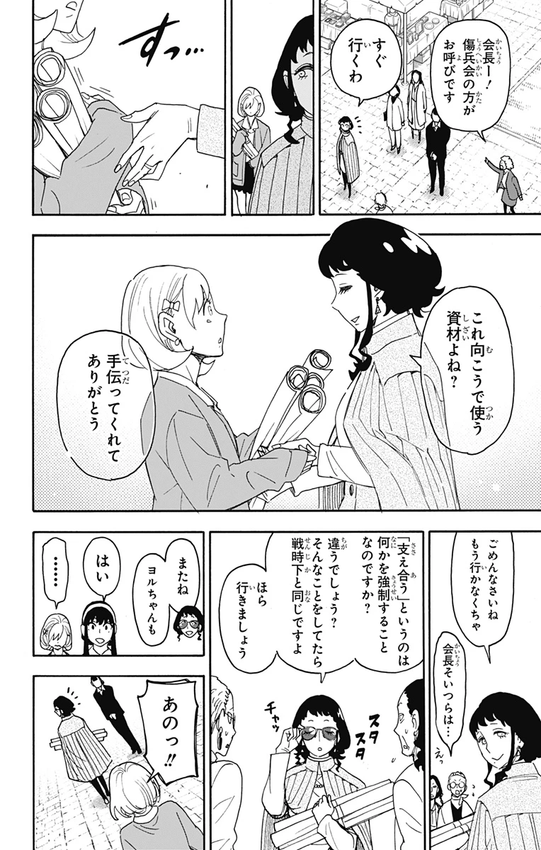 Spy X Family 第91話 - 18