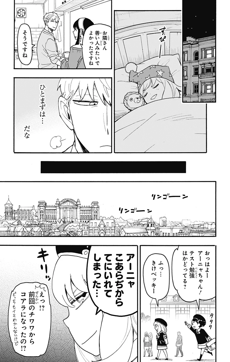Spy X Family 第92話 - 17