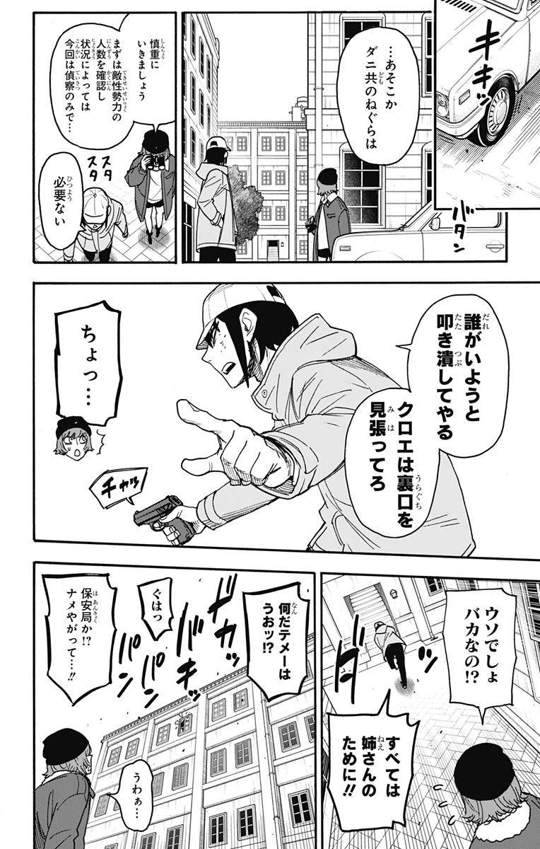 Spy X Family 第89話 - 12