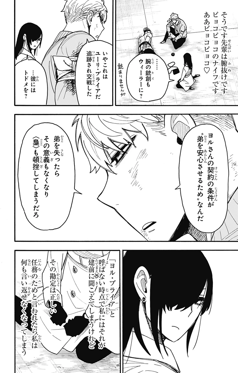 Spy X Family 第86話 - 4