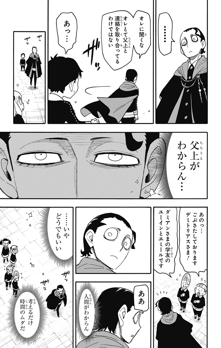 Spy X Family 第93話 - 19
