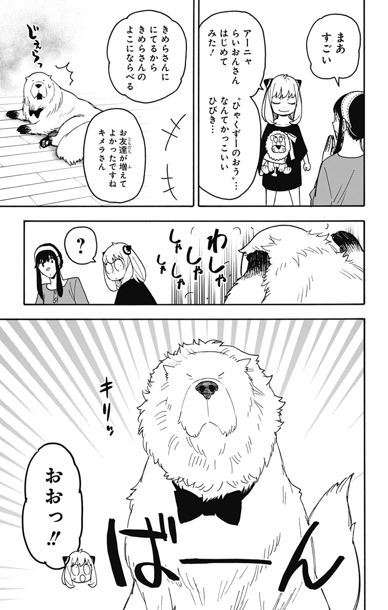 Spy X Family 第87話 - 9