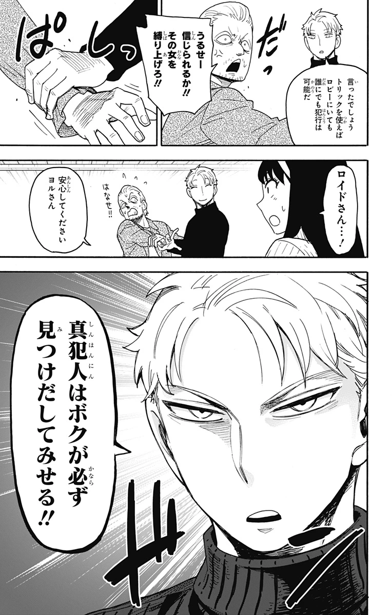 Spy X Family 第94話 - 19
