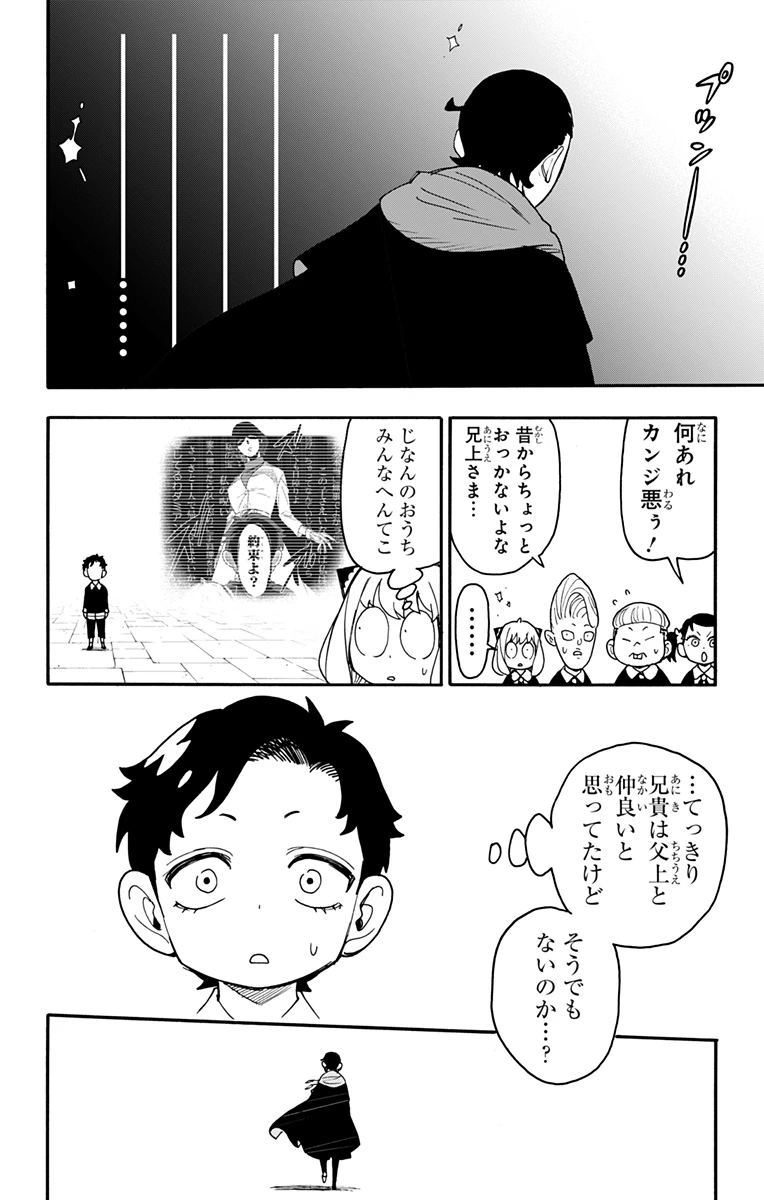Spy X Family 第93話 - 20