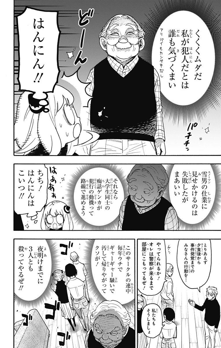 Spy X Family 第94話 - 20
