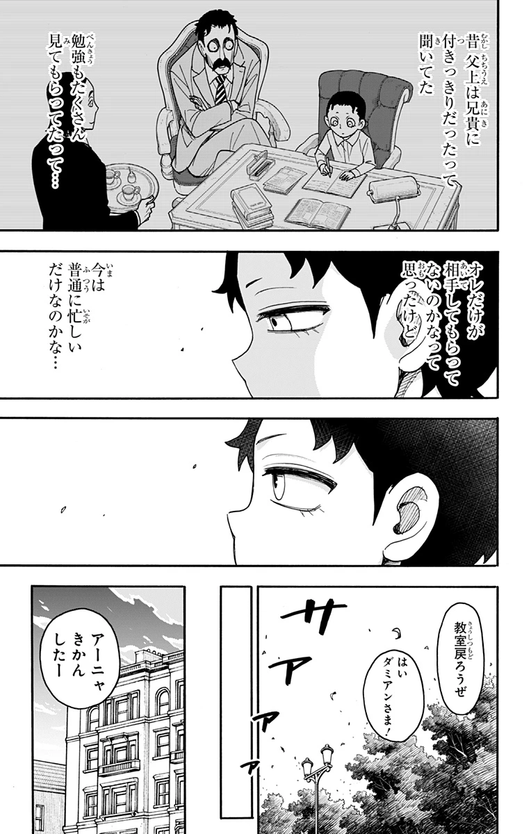 Spy X Family 第93話 - 21