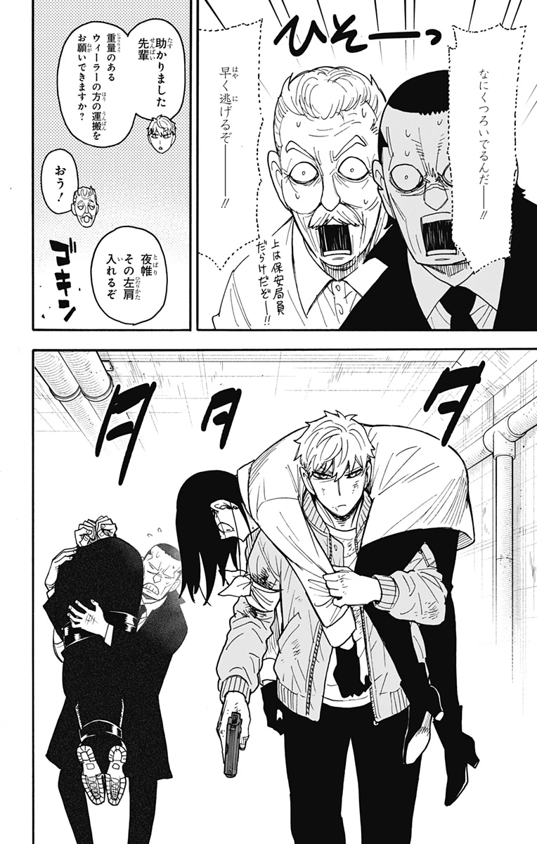 Spy X Family 第86話 - 6