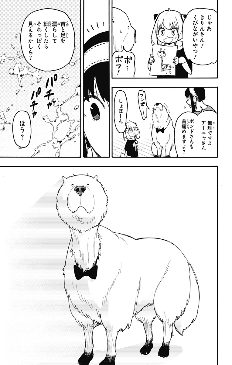 Spy X Family 第87話 - 11