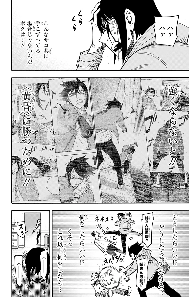 Spy X Family 第89話 - 14