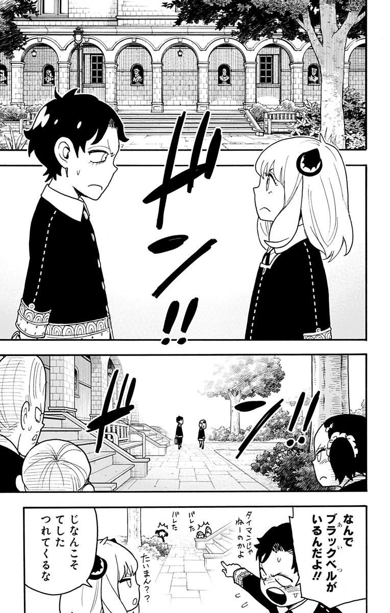 Spy X Family 第88話 - 11