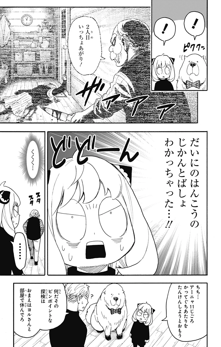Spy X Family 第94話 - 21