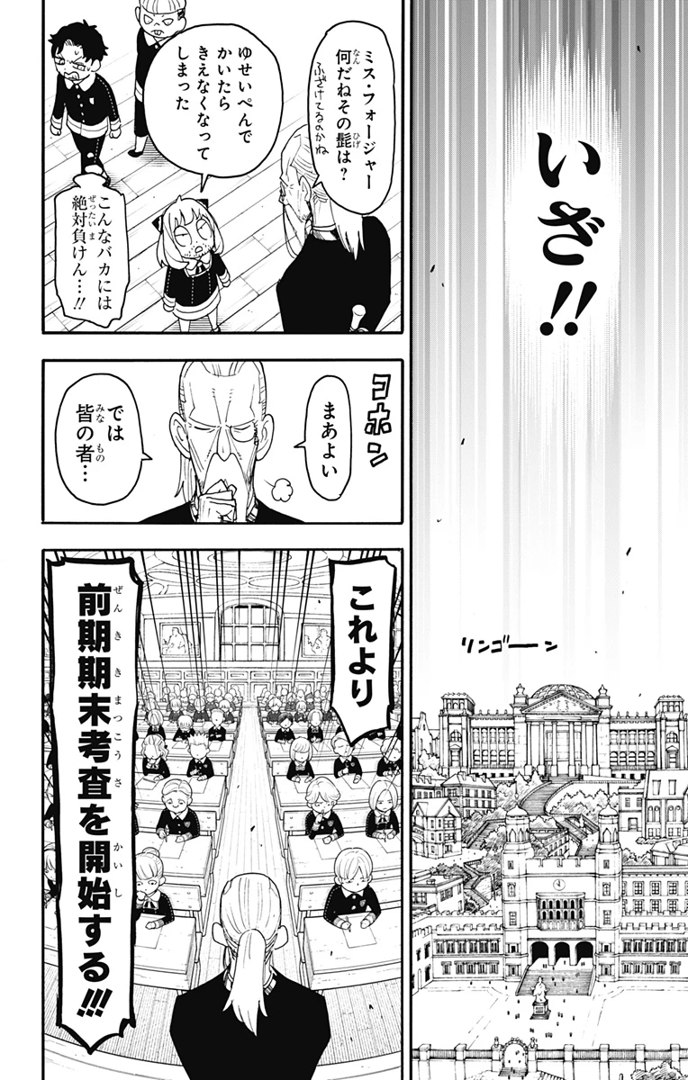 Spy X Family 第92話 - 20