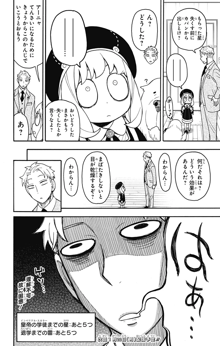 Spy X Family 第93話 - 22
