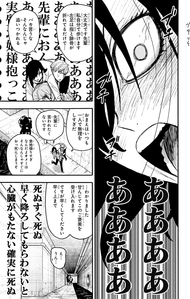 Spy X Family 第86話 - 7