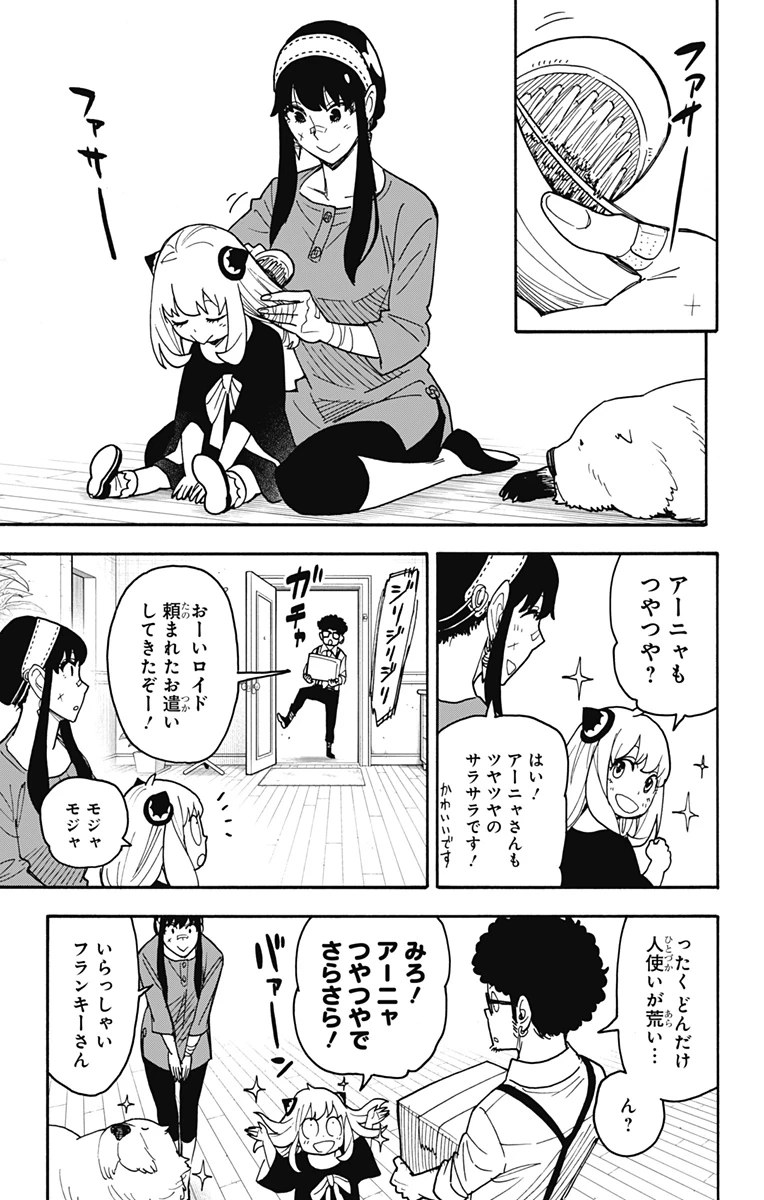 Spy X Family 第87話 - 13
