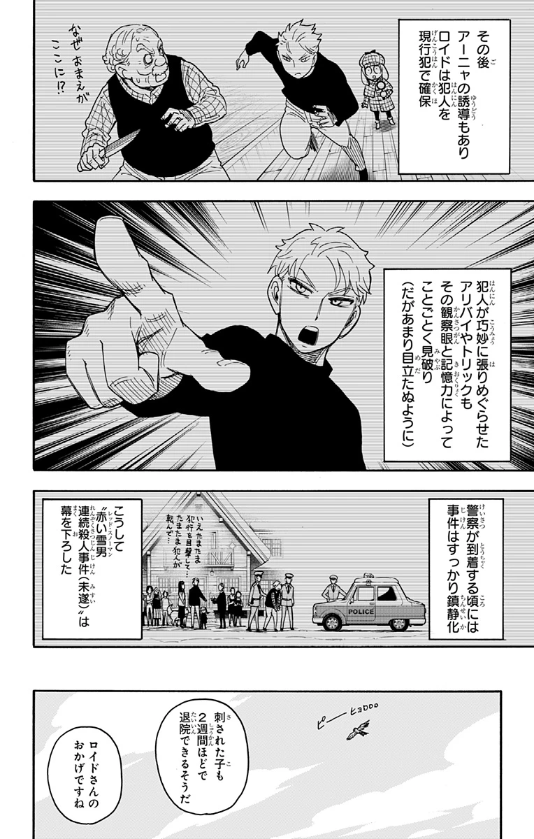 Spy X Family 第94話 - 22