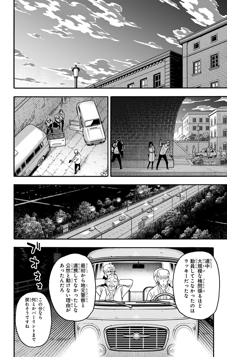 Spy X Family 第86話 - 8