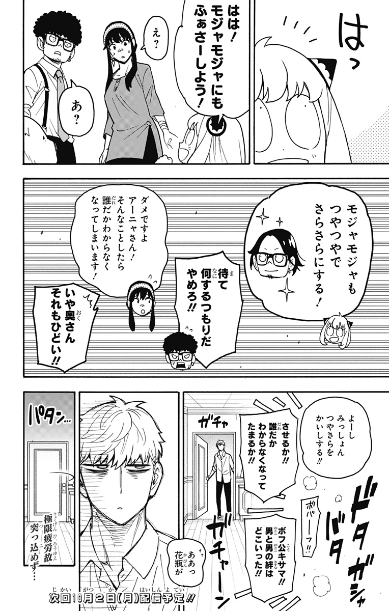 Spy X Family 第87話 - 14