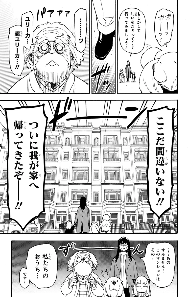 Spy X Family 第90話 - 16