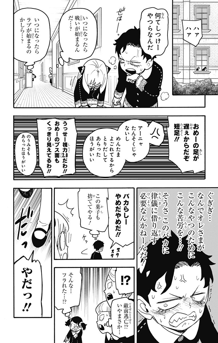 Spy X Family 第88話 - 14