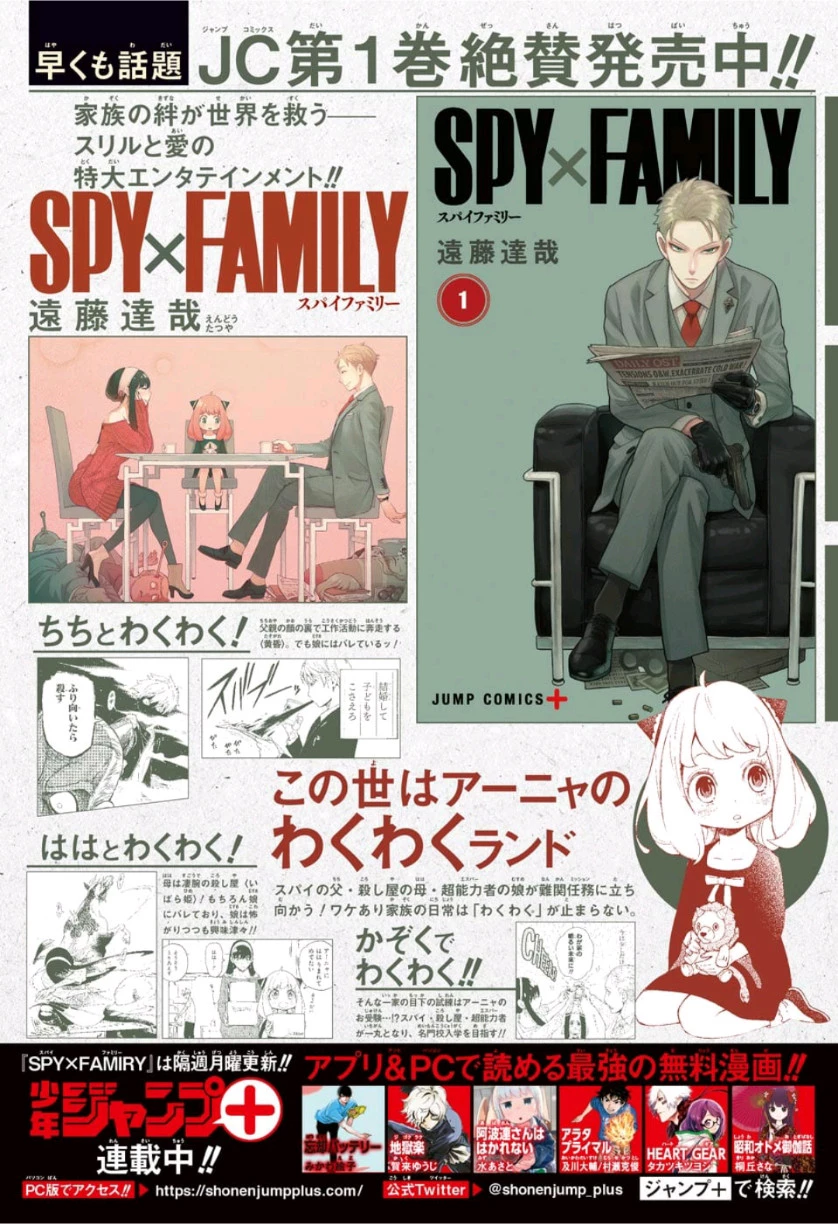 Spy X Family 第85話 - 2
