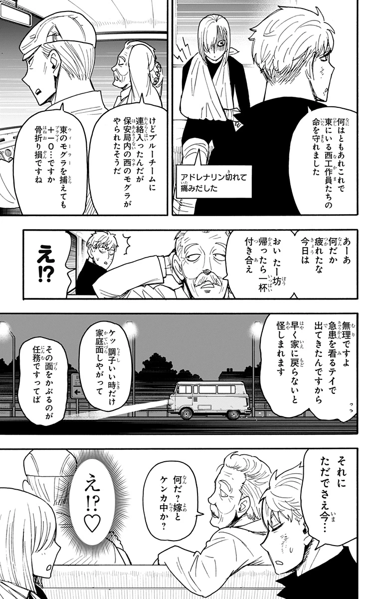 Spy X Family 第86話 - 9