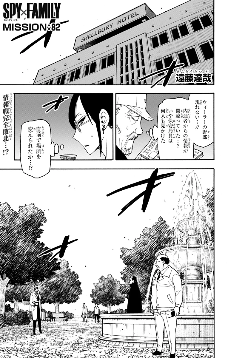 Spy X Family 第82話 - 1