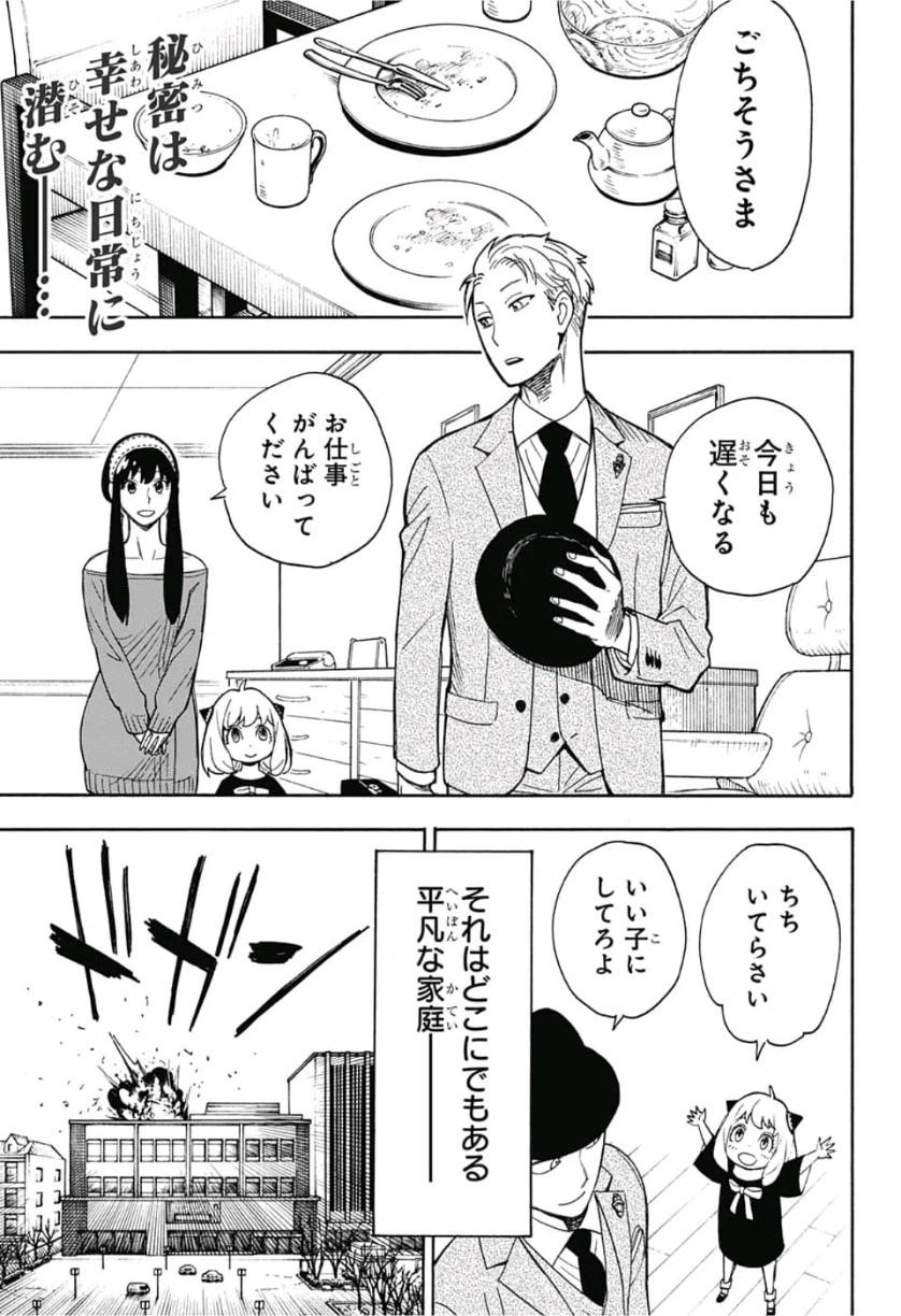 Spy X Family 第85話 - 3