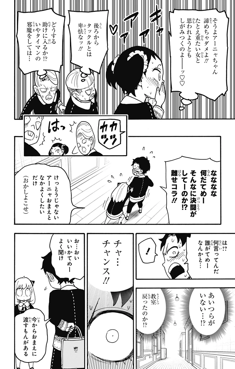 Spy X Family 第88話 - 16