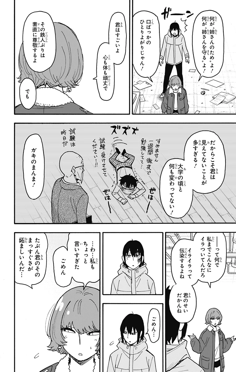 Spy X Family 第89話 - 18