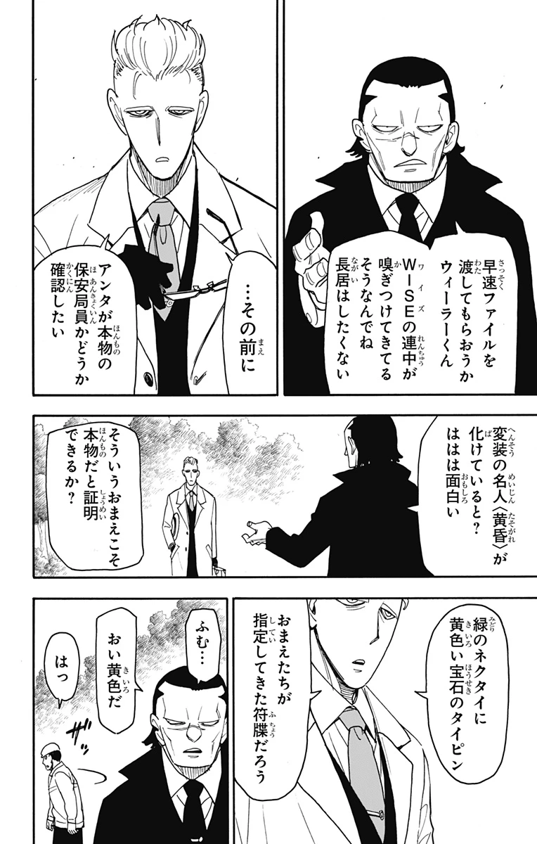 Spy X Family 第82話 - 2