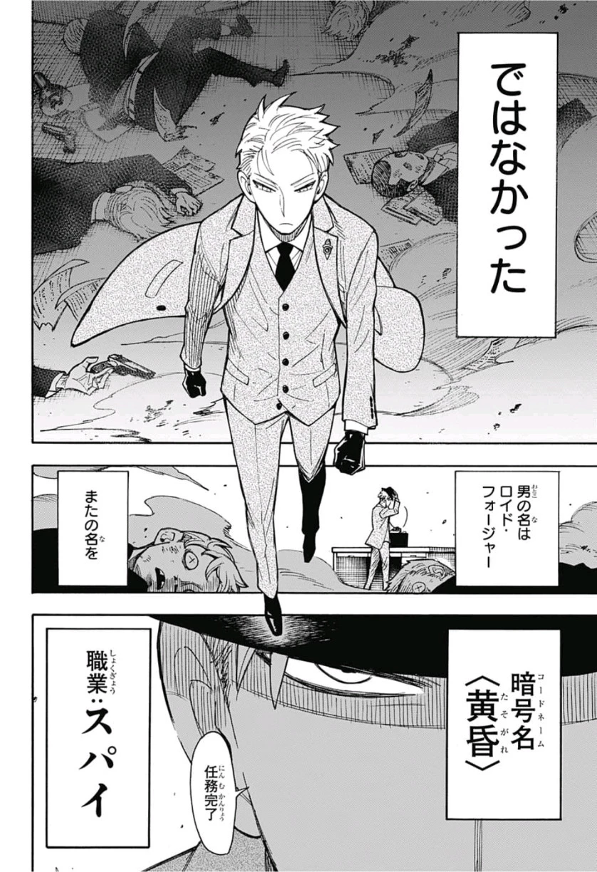 Spy X Family 第85話 - 4
