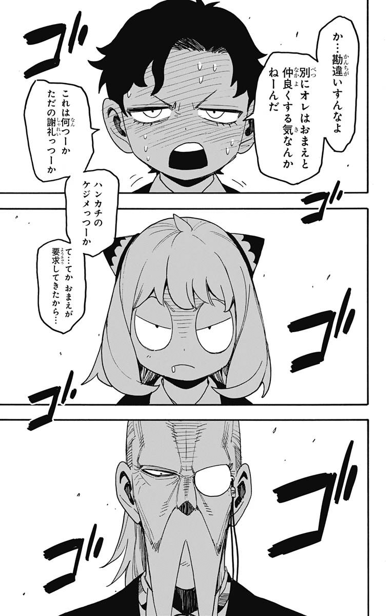 Spy X Family 第88話 - 17