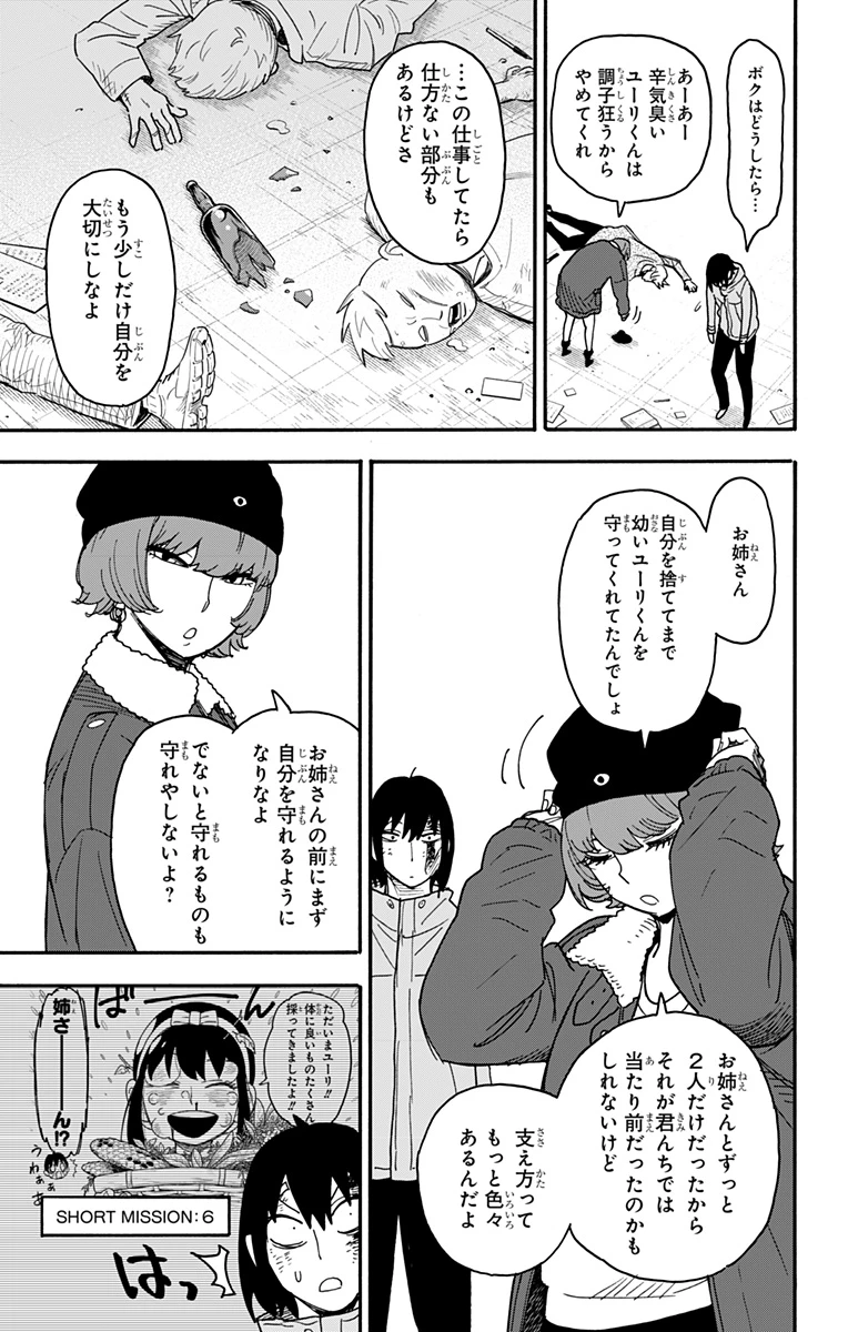 Spy X Family 第89話 - 19