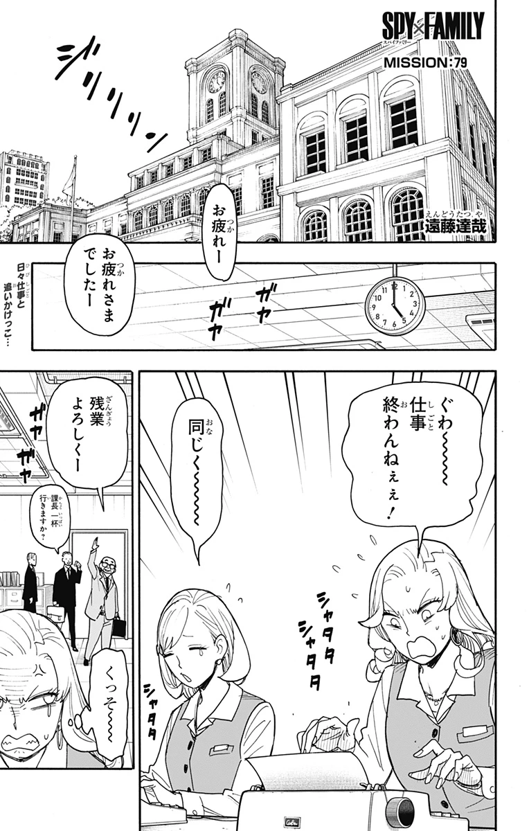 Spy X Family 第79話 - 1