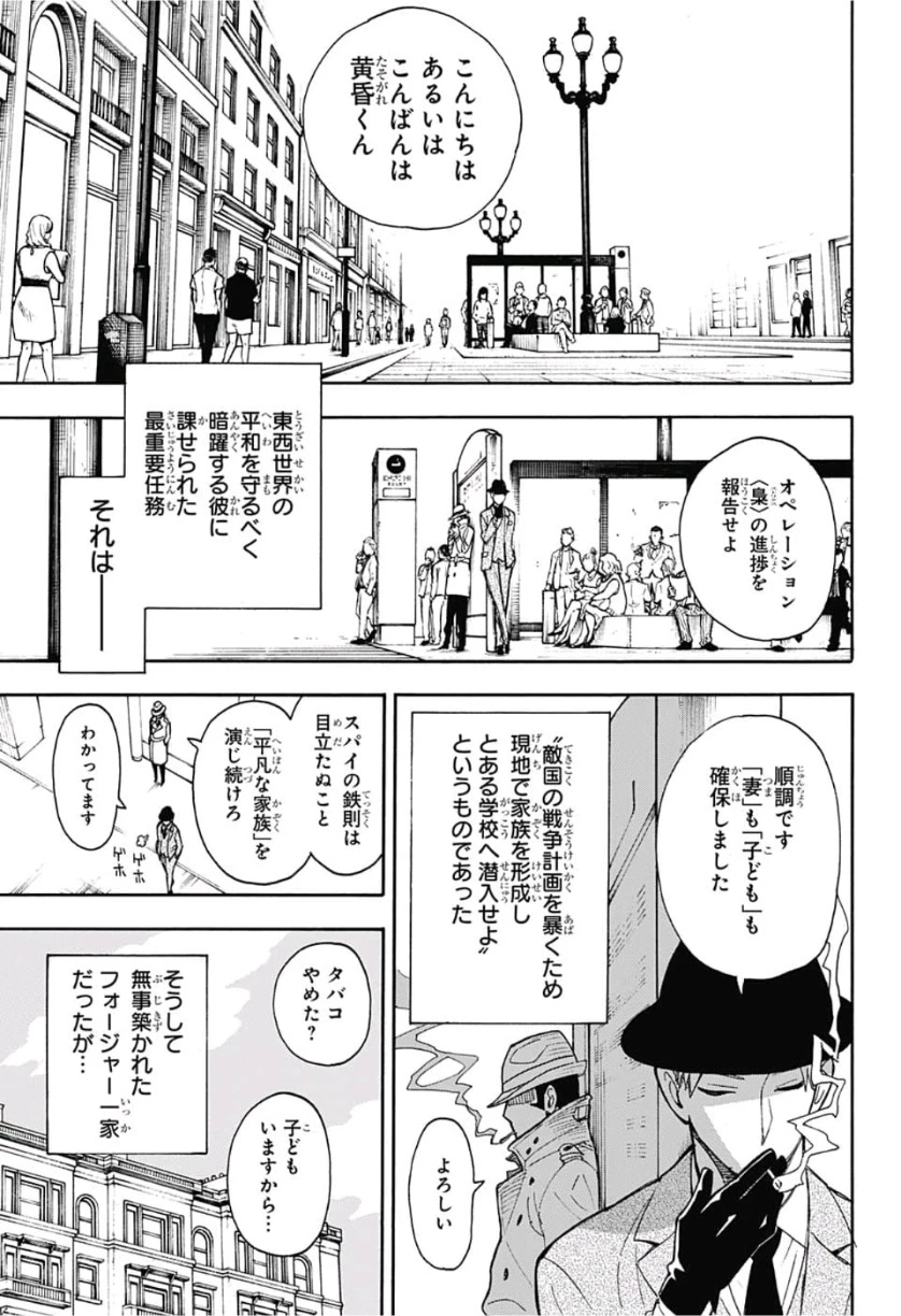 Spy X Family 第85話 - 5