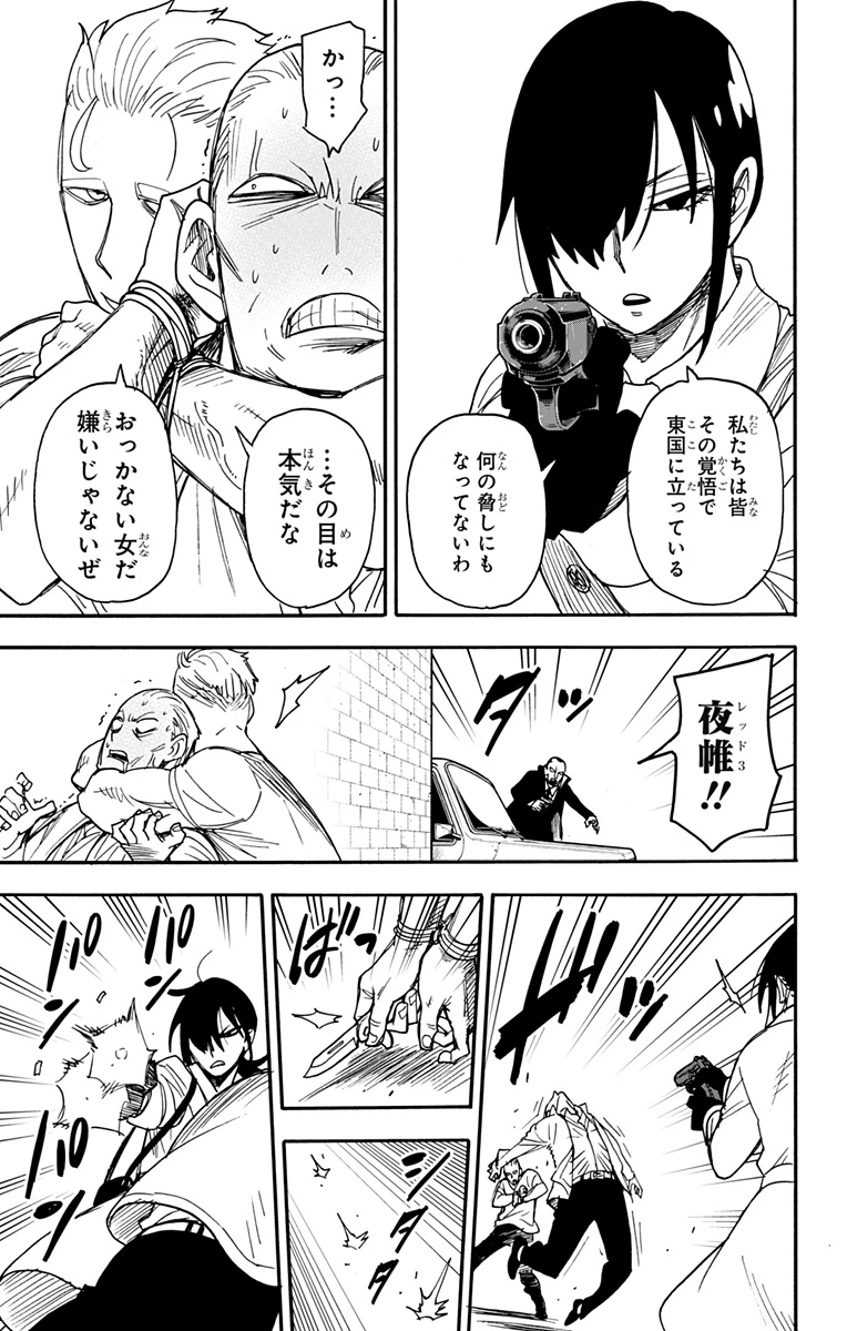 Spy X Family 第84話 - 5