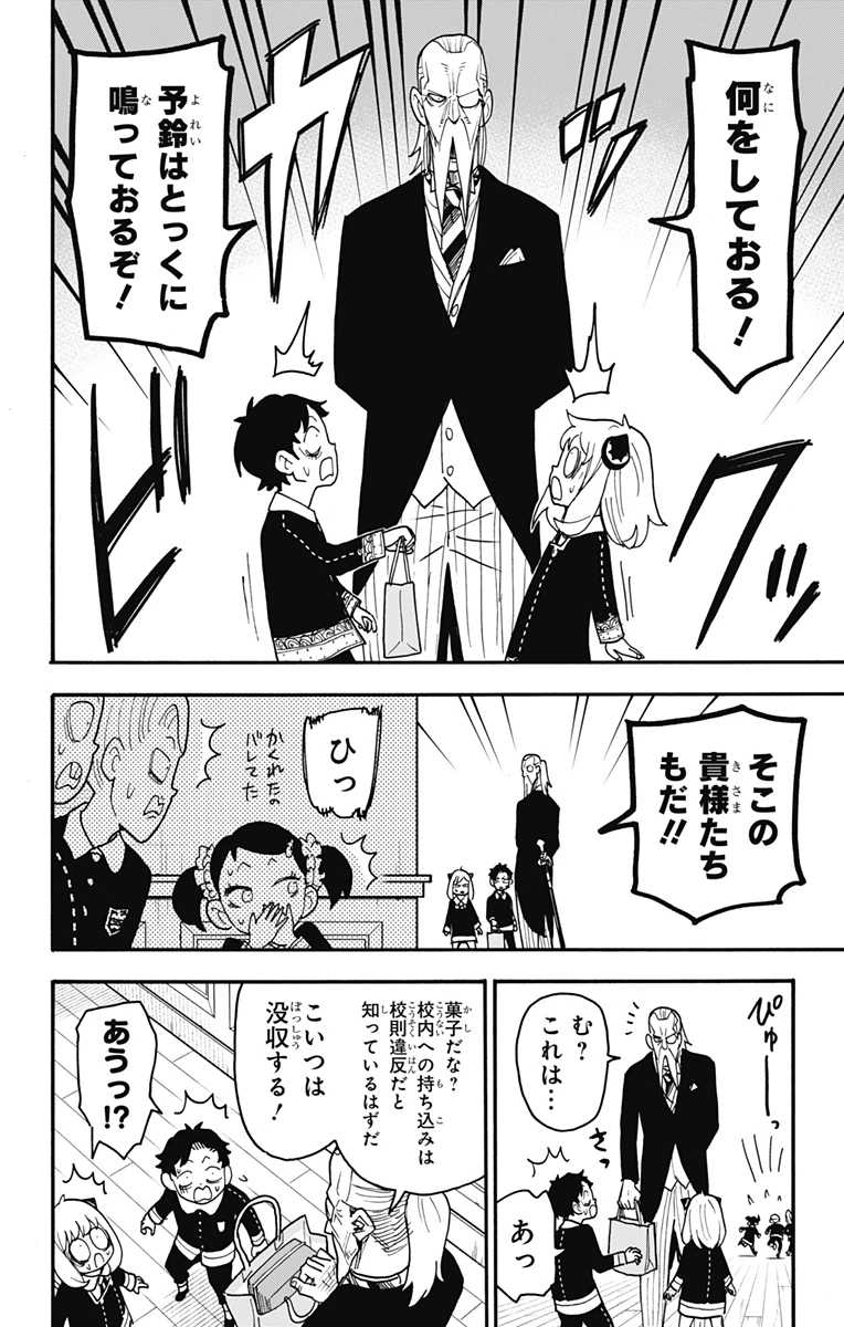 Spy X Family 第88話 - 18