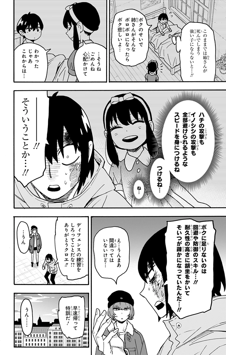 Spy X Family 第89話 - 20