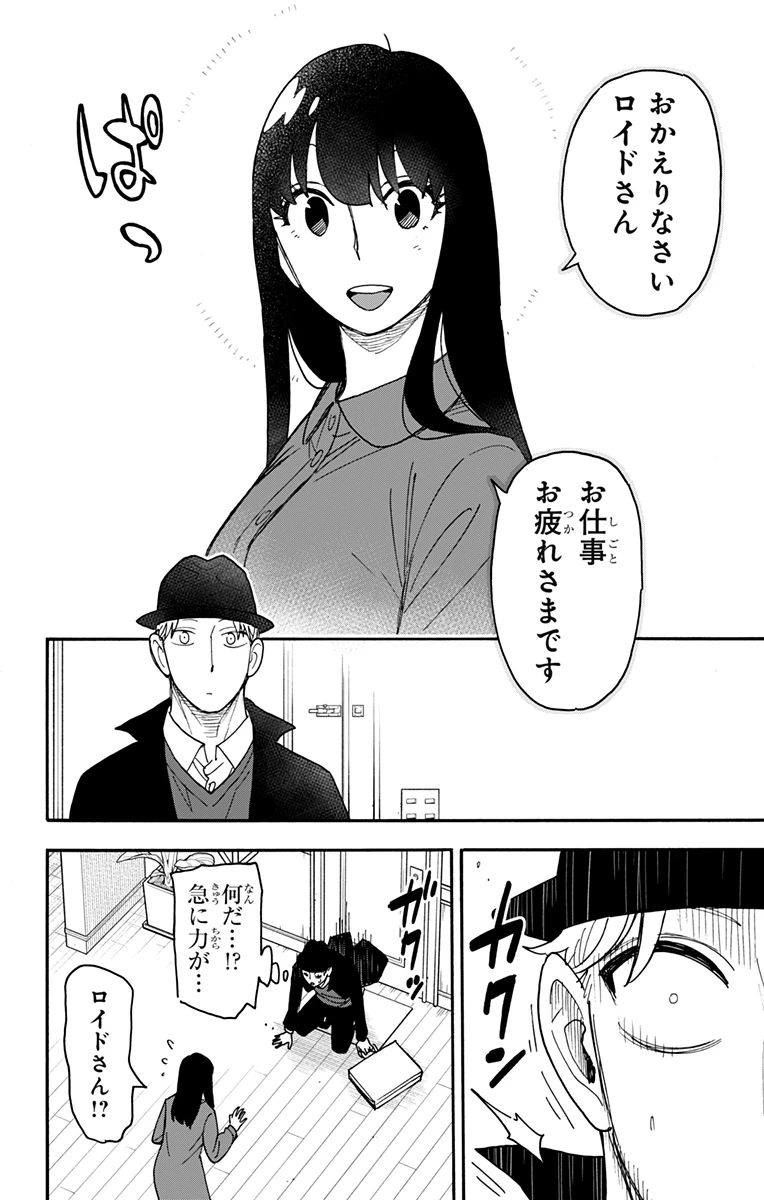 Spy X Family 第86話 - 12