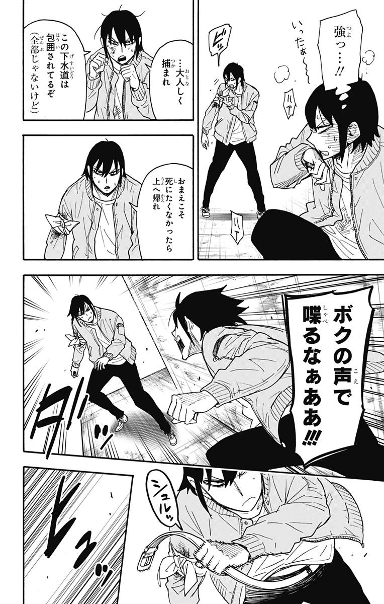 Spy X Family 第83話 - 5