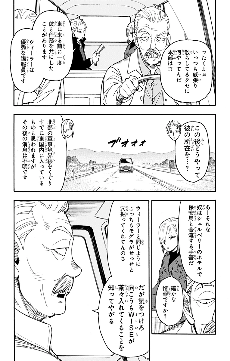 Spy X Family 第81話 - 5