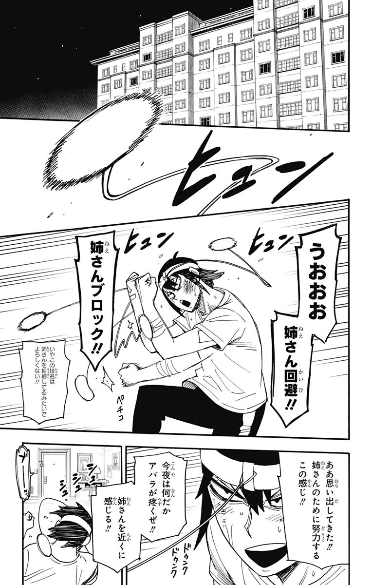 Spy X Family 第89話 - 21