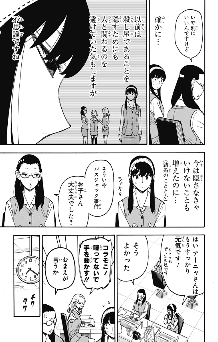 Spy X Family 第79話 - 3